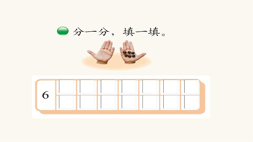 北師大版一年級(jí)數(shù)學(xué)上冊(cè)第3單元第3課時(shí)可愛(ài)的小貓課時(shí)課件第4頁(yè)