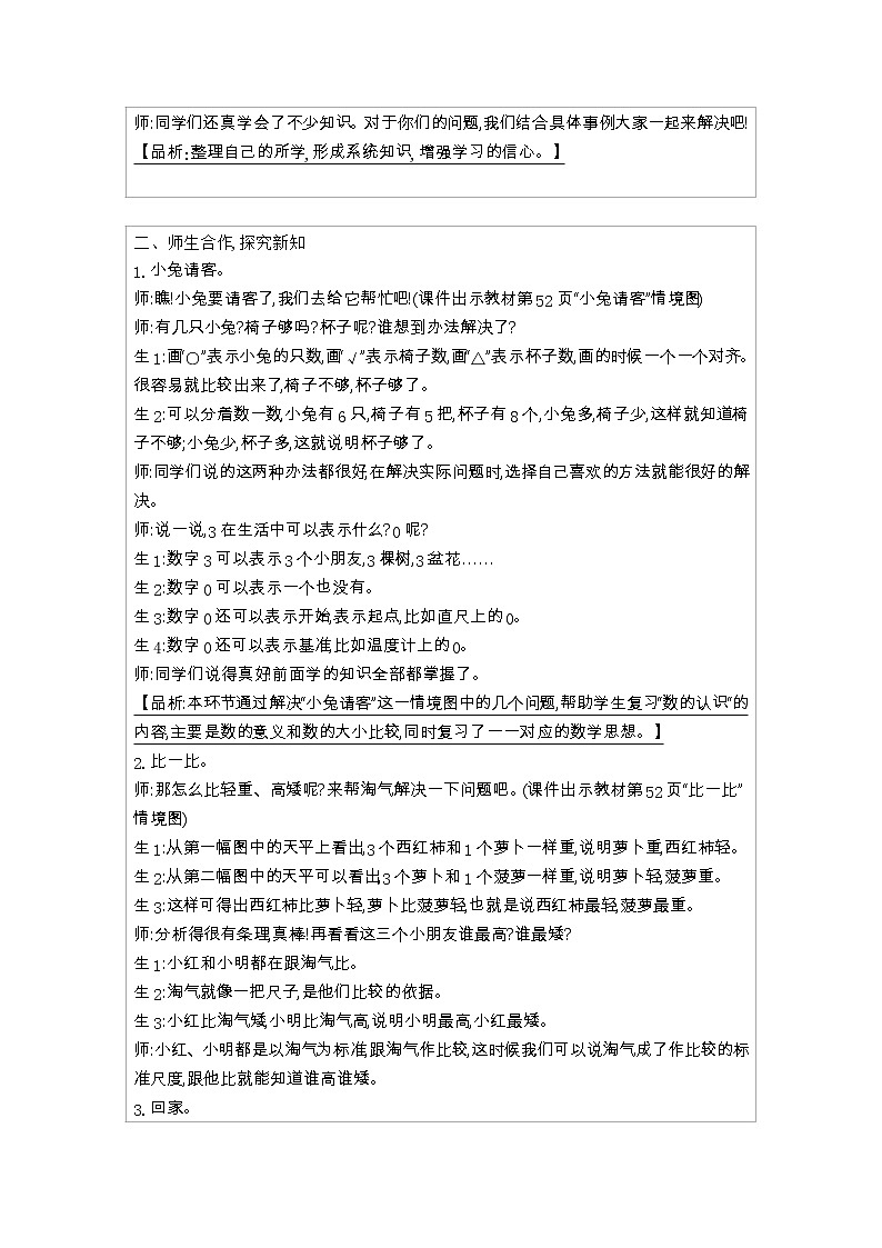 北师大版一年级数学上册整理与复习教案02