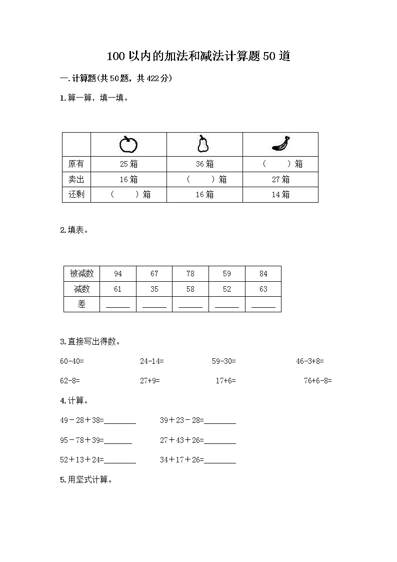 100以内的加法和减法计算题50道(各地真题)第1页