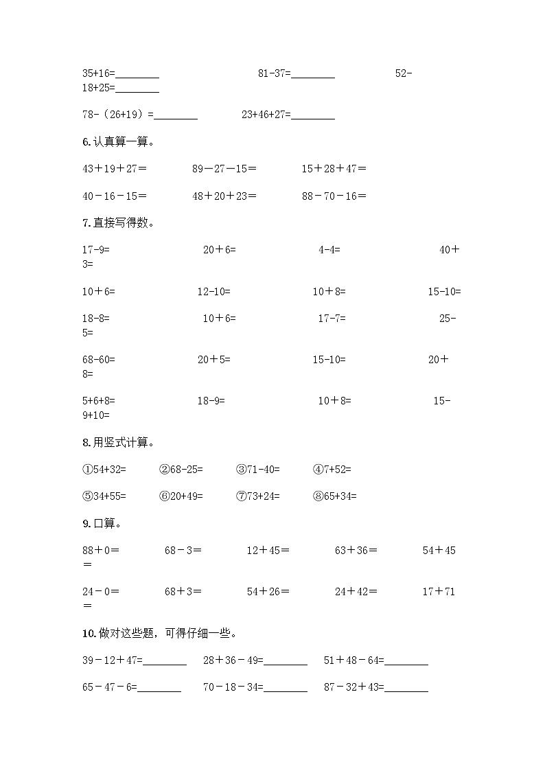 100以内的加法和减法计算题50道(各地真题)第2页