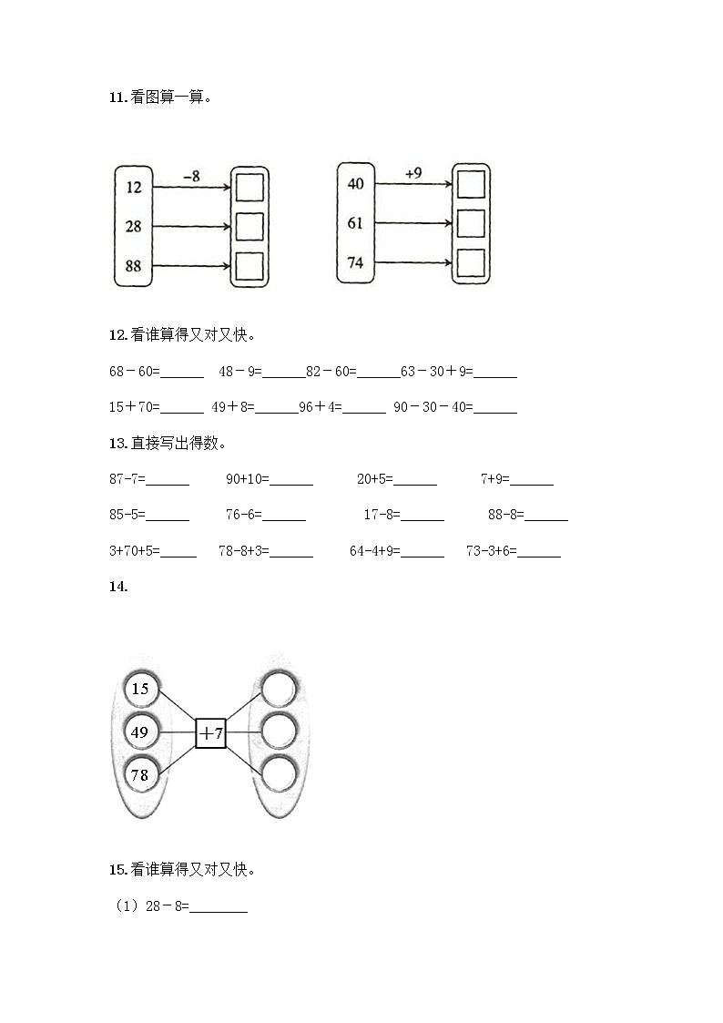 100以内的加法和减法计算题50道(各地真题)第3页