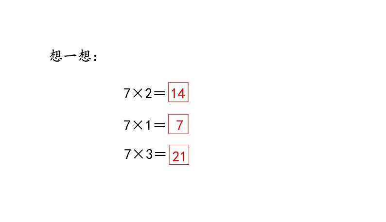 苏教版数学二年级上册 6.1 7的乘法口诀 课件第6页