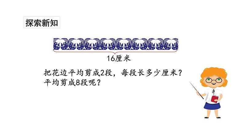 苏教版数学二年级上册 6.4 8的乘法口诀求商 课件第3页