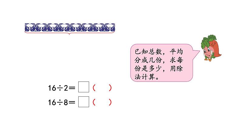 苏教版数学二年级上册 6.4 8的乘法口诀求商 课件第4页