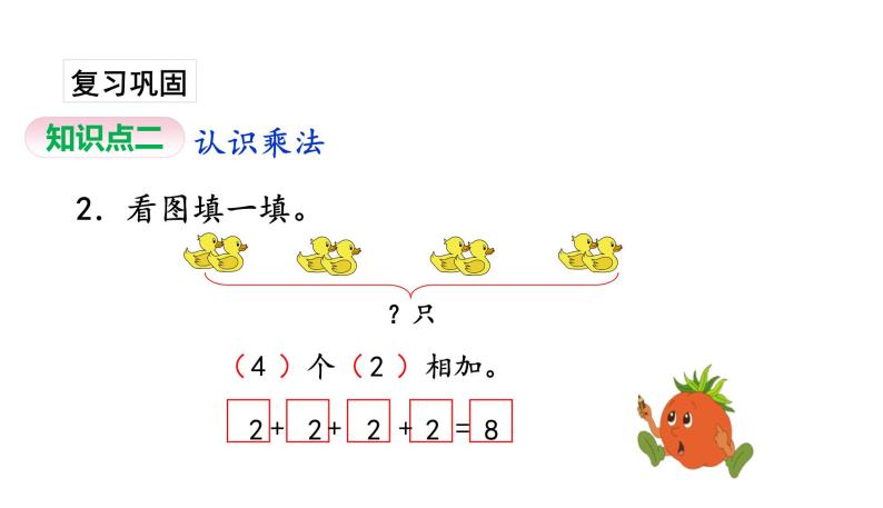 苏教版数学二年级上册 3.1乘法的初步认识习题 课件04