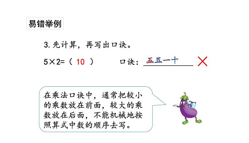 苏教版数学二年级上册 3.3 5的乘法口诀习题 课件05