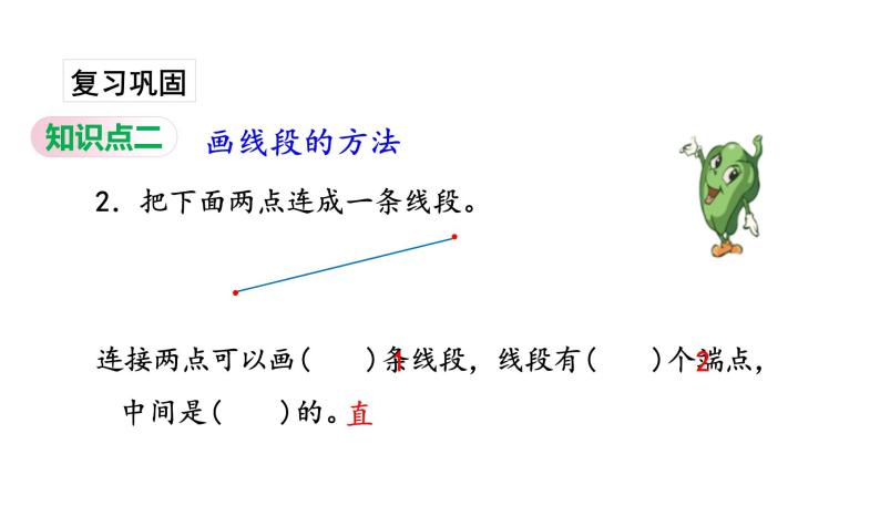 苏教版数学二年级上册 5.1认识线段习题 课件03