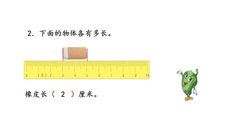 苏教版数学二年级上册 5.2认识厘米习题 课件04