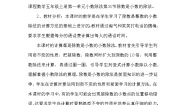 小学北师大版一  小数除法3 谁打电话的时间长优秀教案设计