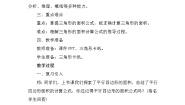 北师大版五年级上册4 探索活动：三角形的面积优秀教案