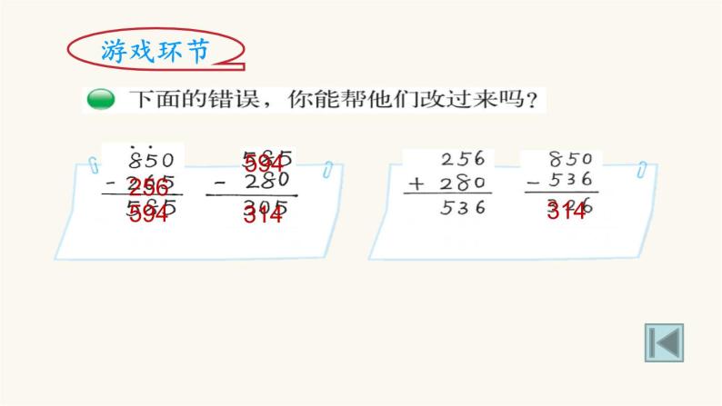 北师大版三年级数学上册第3单元3.3.2运白菜课件04