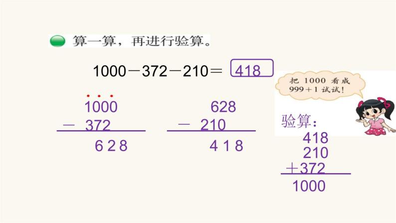 北师大版三年级数学上册第3单元3.3.2运白菜课件05