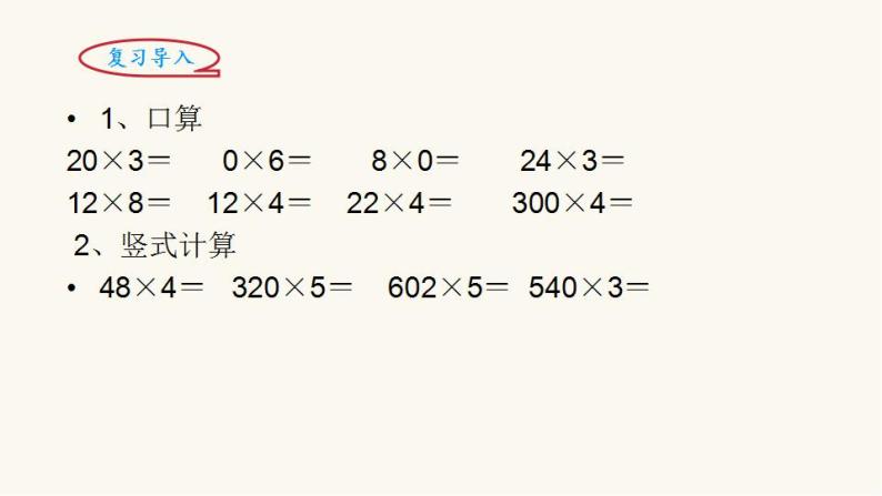 北师大版三年级数学上册第6单元3.6.6买矿泉水课件02