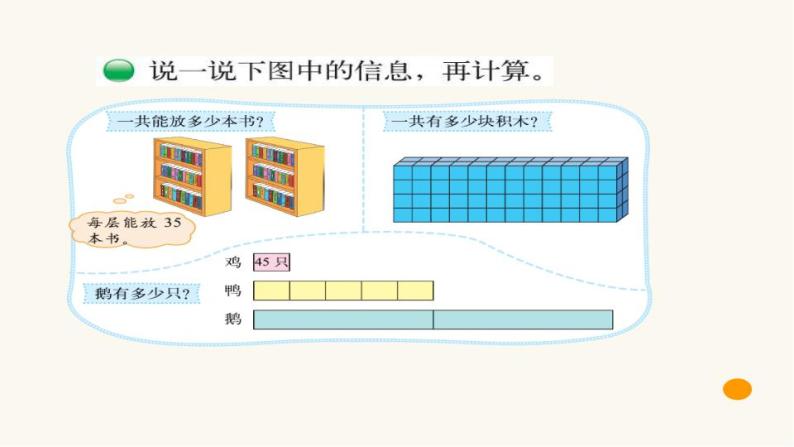 北师大版三年级数学上册第6单元3.6.6买矿泉水课件04