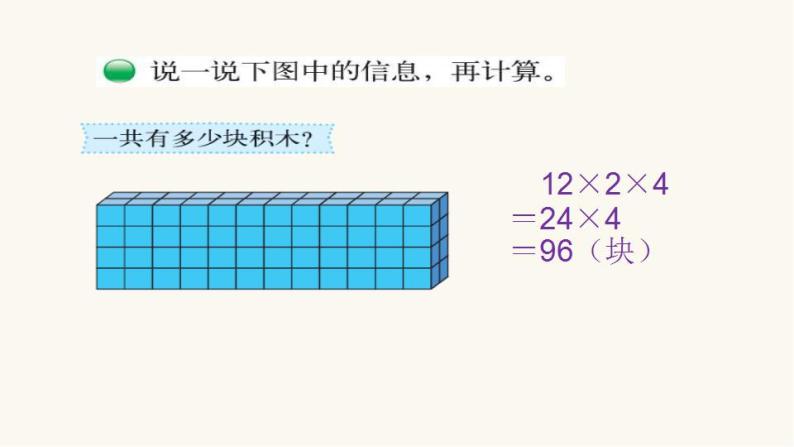 北师大版三年级数学上册第6单元3.6.6买矿泉水课件06