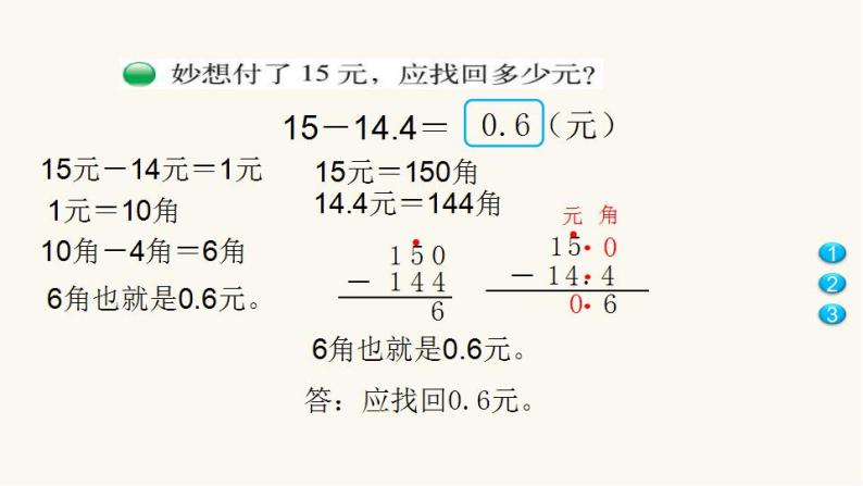 北师大版三年级数学上册第8单元3.8.4寄书课件05