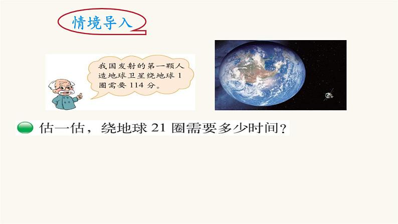北师大版四年级数学上册第3单元4.3.1卫星运行时间课件第3页