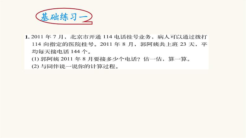 北师大版四年级数学上册第3单元4.3.1卫星运行时间课件第6页
