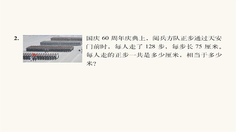 北师大版四年级数学上册第3单元4.3.1卫星运行时间课件第7页
