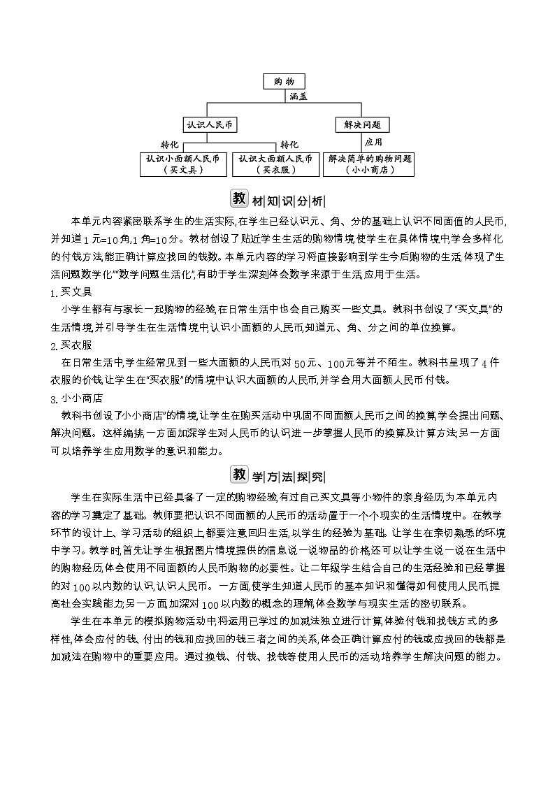 北师大版二年级数学上册第2单元购物课时教案02