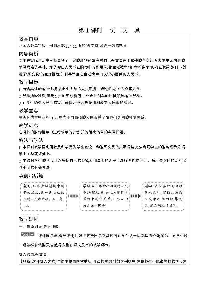 北师大版二年级数学上册第2单元购物课时教案03