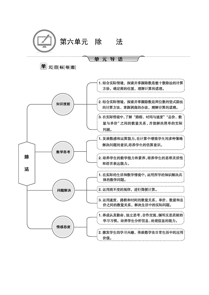 北师大版四年级数学上册第6单元除法课时教案第1页