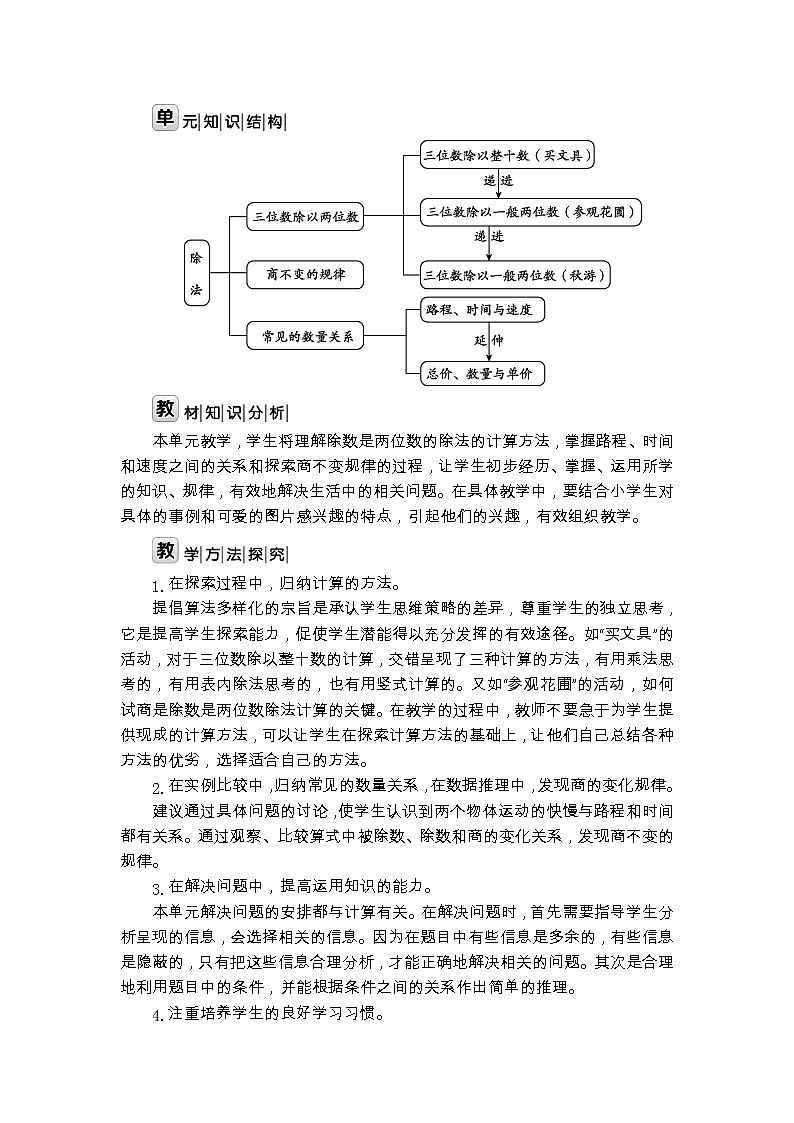 北师大版四年级数学上册第6单元除法课时教案第2页