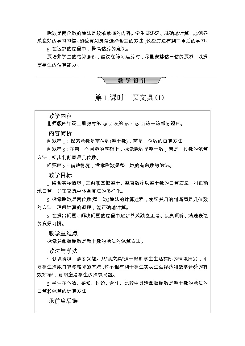北师大版四年级数学上册第6单元除法课时教案第3页