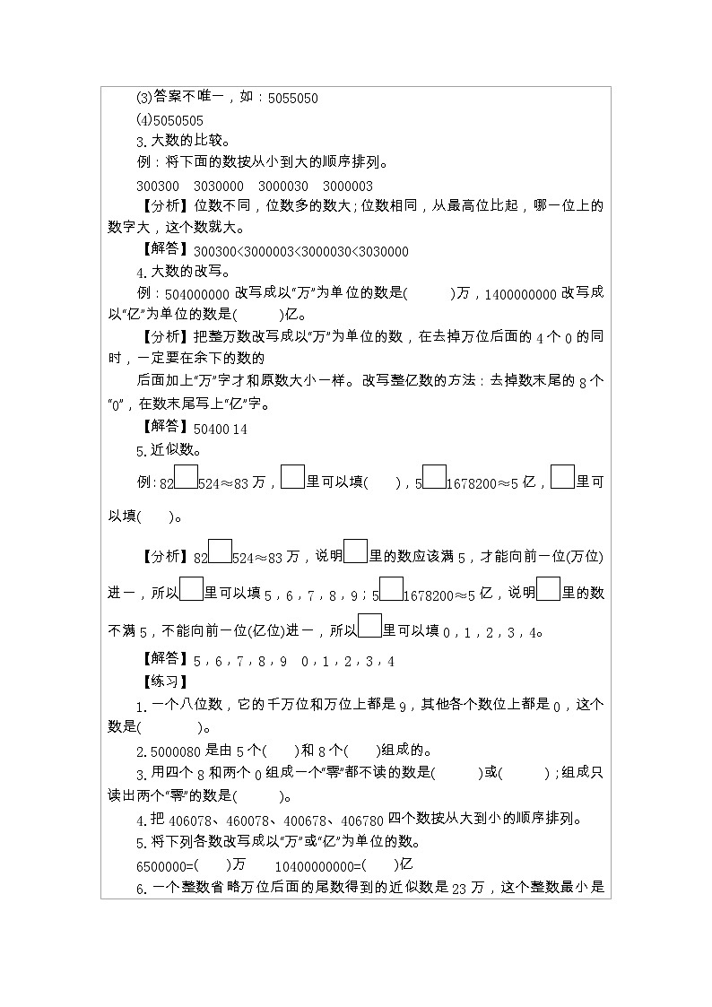 北师大版四年级数学上册总复习课时教案03