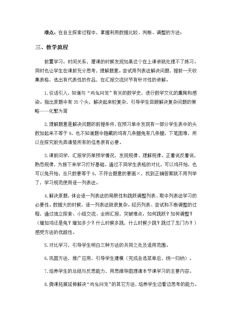数学好玩3《尝试与猜测》说课稿(含教学设计)02
