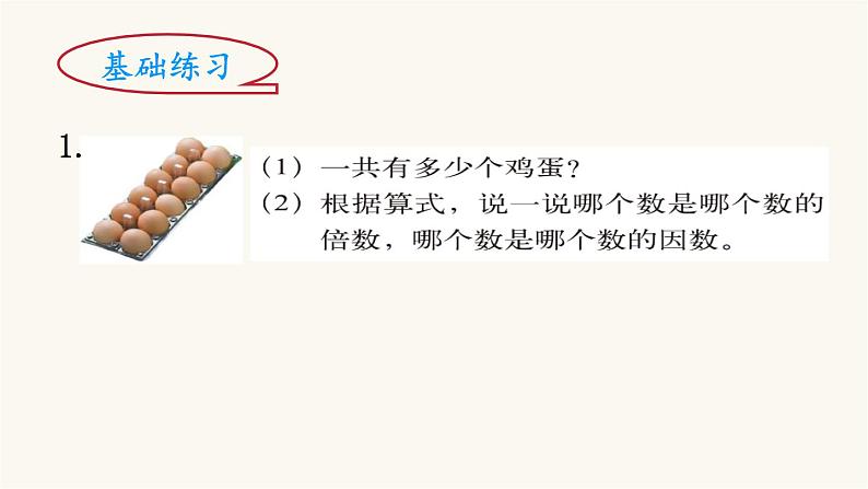 北师大版五年级数学上册第3单元5.3.1倍数与因数课件第6页