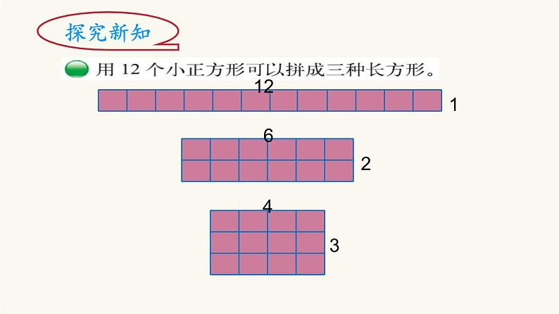 北师大版五年级数学上册第3单元5.3.5找质数课件第2页