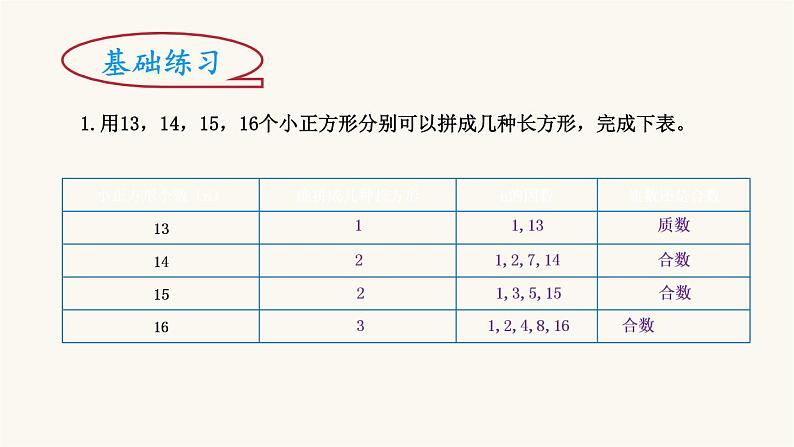 北师大版五年级数学上册第3单元5.3.5找质数课件第6页