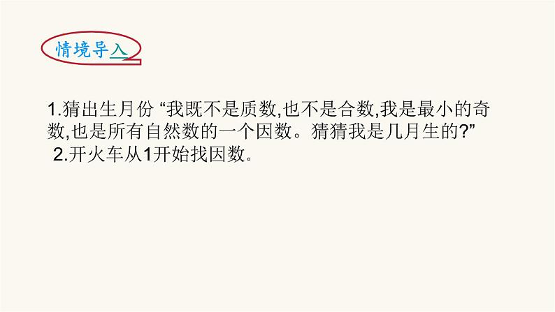 北师大版五年级数学上册第5单元5.5.6找最大的公因数课件02