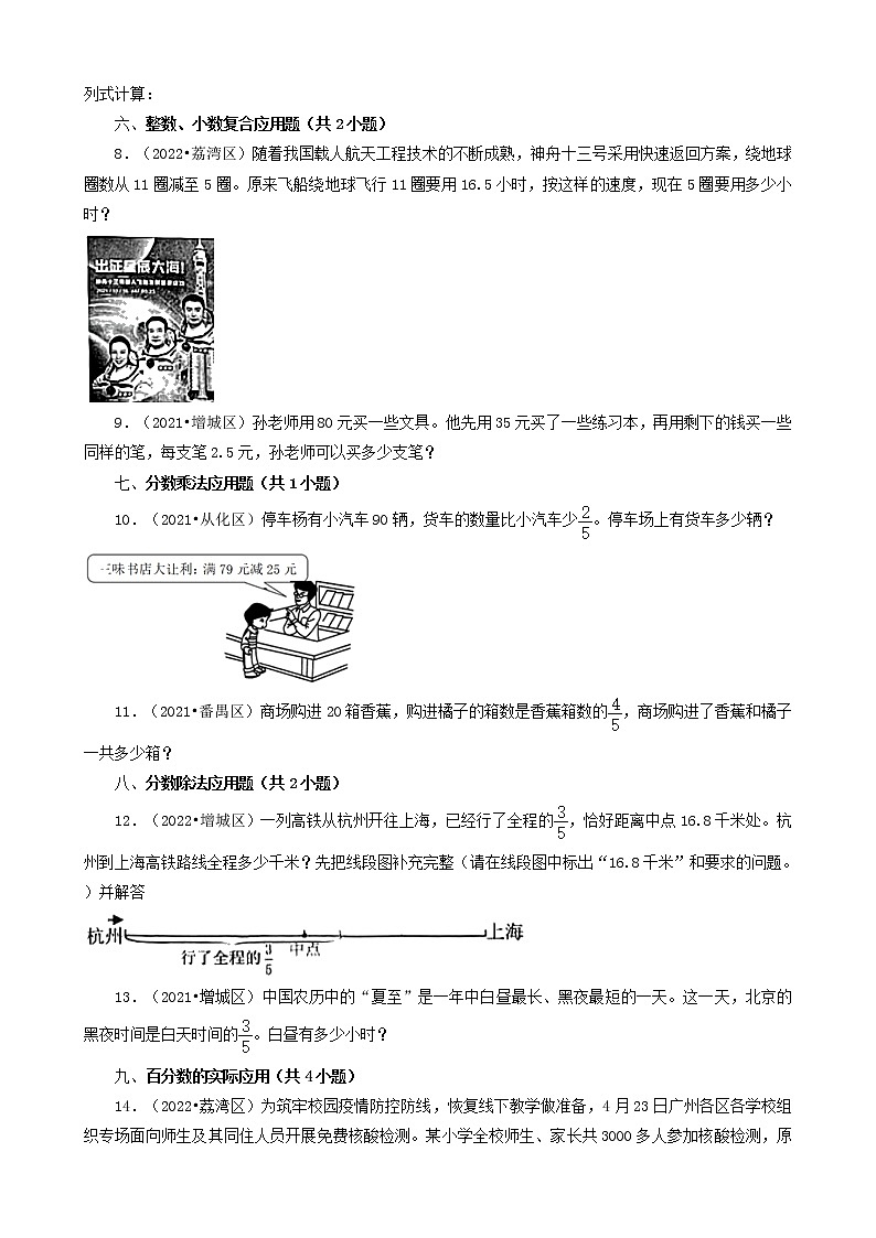 广东省广州市三年(2020-2022)小升初数学卷真题分题型分层汇编-12应用题(基础提升)(人教版)第2页