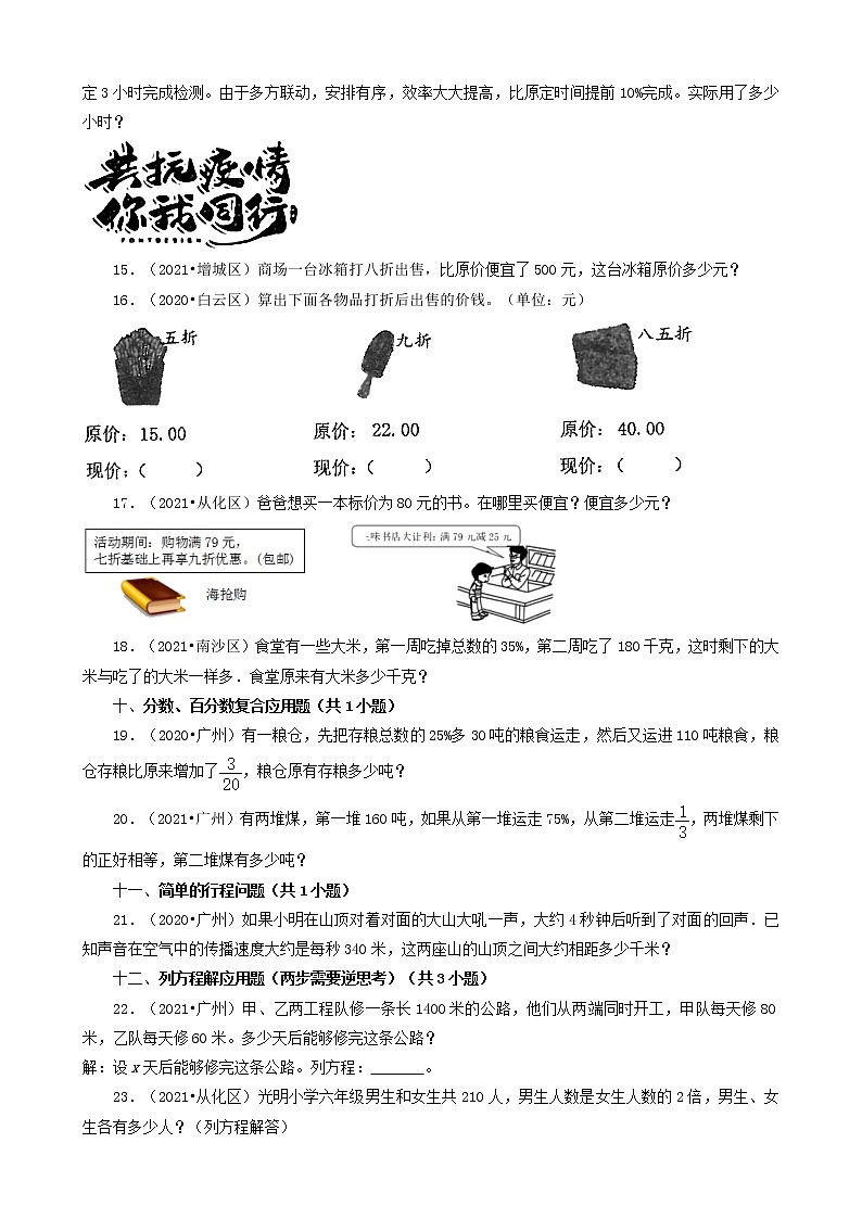 广东省广州市三年(2020-2022)小升初数学卷真题分题型分层汇编-12应用题(基础提升)(人教版)第3页