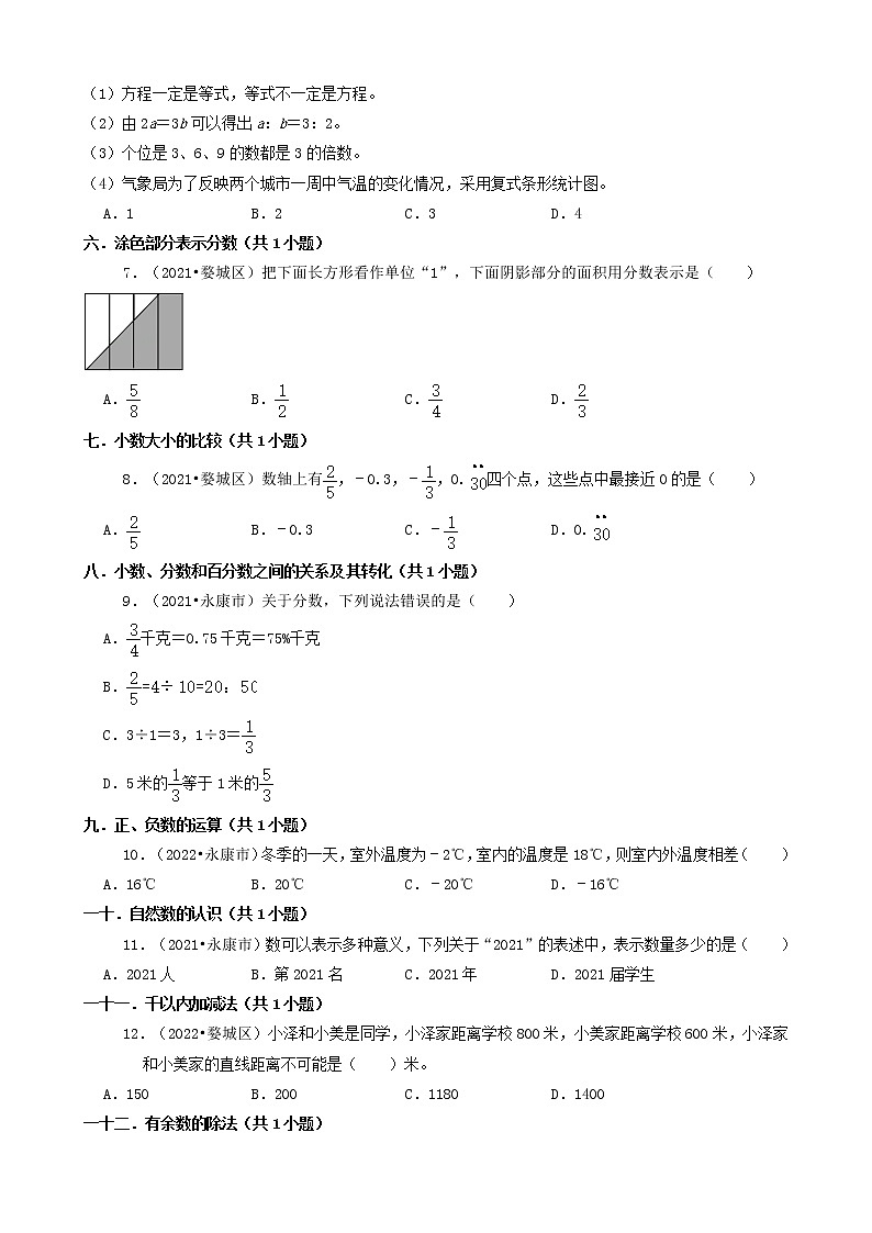 浙江省金华市三年(2020-2022)小升初数学卷真题分题型分层汇编-01选择题(基础题)(北师大版)第2页