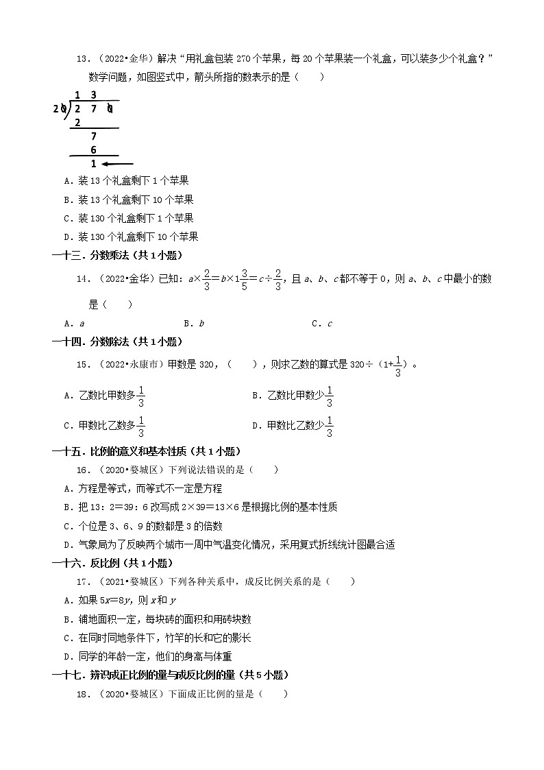 浙江省金华市三年(2020-2022)小升初数学卷真题分题型分层汇编-01选择题(基础题)(北师大版)第3页