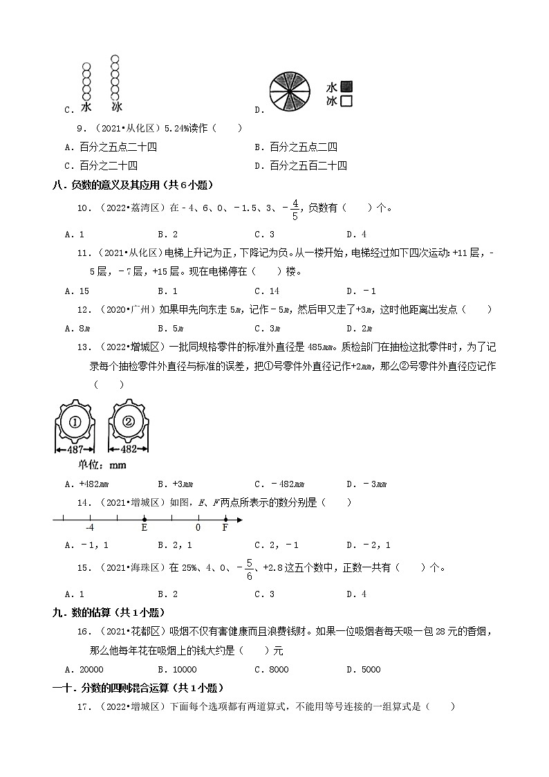 广东省广州市三年(2020-2022)小升初数学卷真题分题型分层汇编-01选择题(基础题)(人教版)第2页
