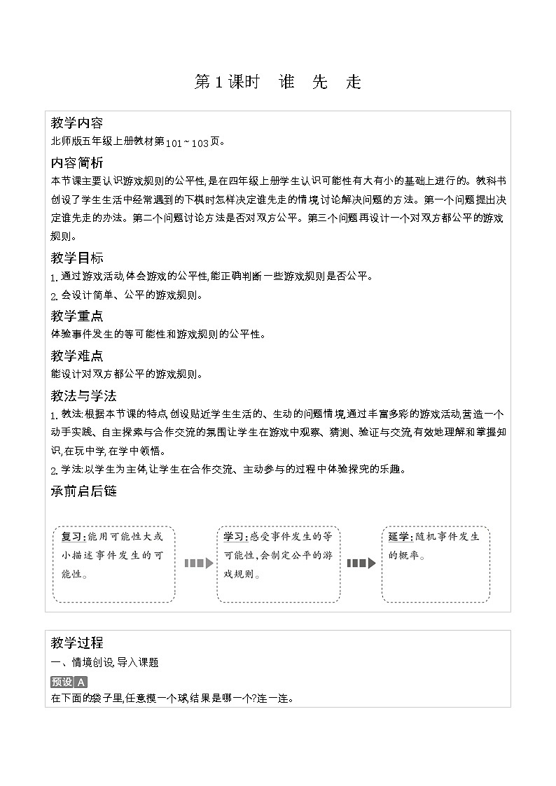 北师大版五年级数学上册第7单元可能性课时教案第3页