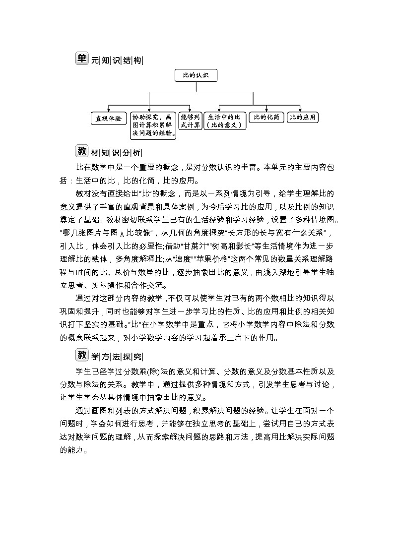 北师大版六年级数学上册第6单元比的认识课时教案02
