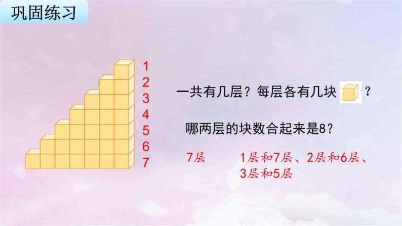 苏教版一年级数学上册第7单元第3课时8、9的分与合课件08