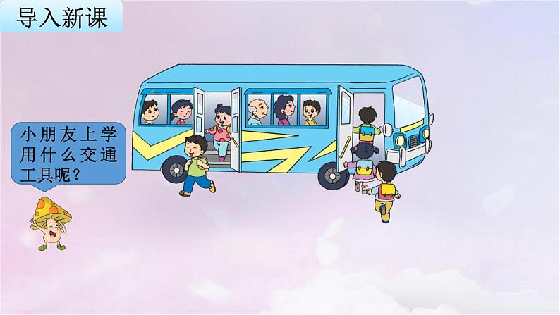 苏教版一年级数学上册第8单元第12课时加减混合运算课件第3页