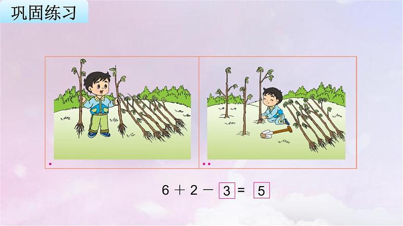 苏教版一年级数学上册第8单元第12课时加减混合运算课件第6页