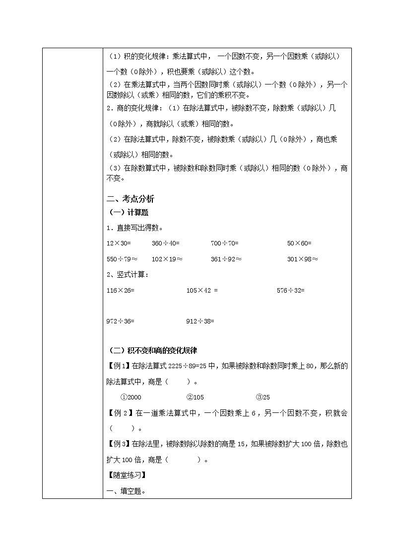 《总复习--三位数乘两位数、商是两位数的除法》教案第2页