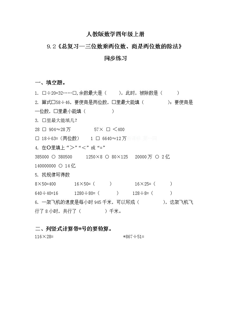《总复习-三位数乘两位数、商是两位数的除法》练习第1页