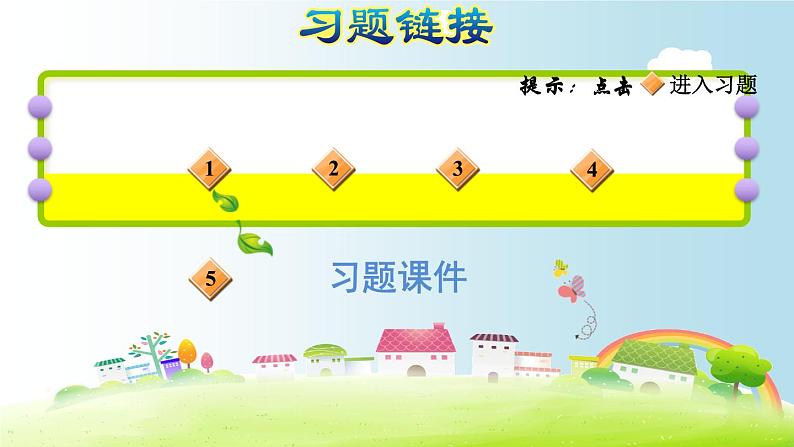 六年级下册数学课件-课后练习有答案:3.7习题1 圆锥的体积——圆锥体积计算公式的推导 人教版(共11张PPT)第2页