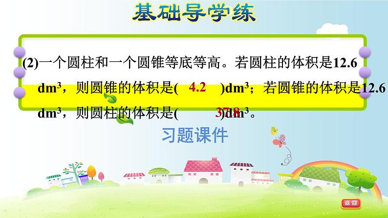 六年级下册数学课件-课后练习有答案:3.7习题1 圆锥的体积——圆锥体积计算公式的推导 人教版(共11张PPT)第4页