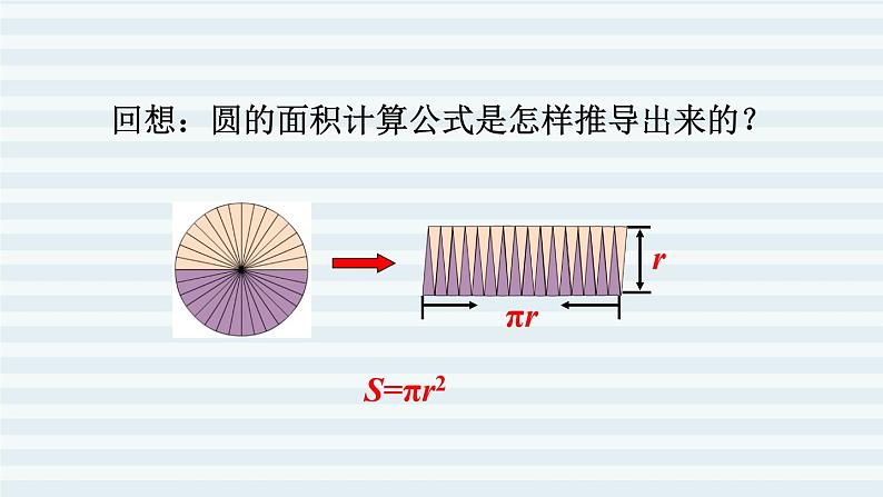 六年级下册数学课件-课前预习:3.4圆柱的体积 人教版(共14张PPT)03