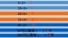 三年级上册数学课- 整十数、整百数的除法   沪教版(共13张PPT)